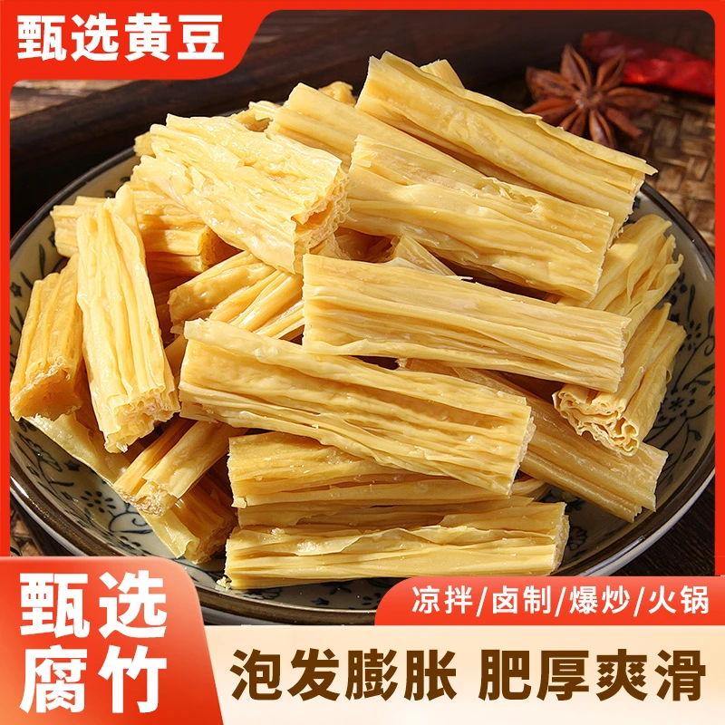 【到手两斤】腐竹段干货纯手工黄豆腐竹皮东北豆制品凉拌菜头层豆皮