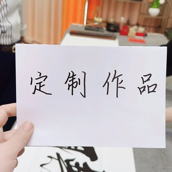 书法惠****心111111111111111111