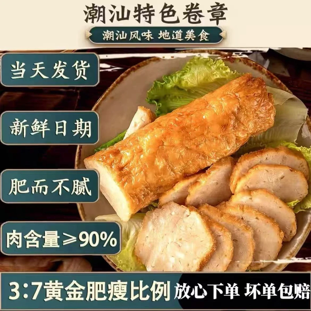 喜辉潮汕手工卷章猪脚饭同款肉条猪肉广章猪肉卷