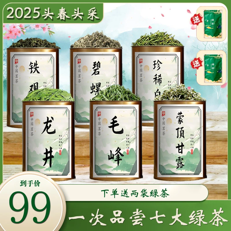 茶农推荐：龙井+珍稀白茶+碧螺春+毛峰+蒙顶甘露+铁观音+云雾绿茶