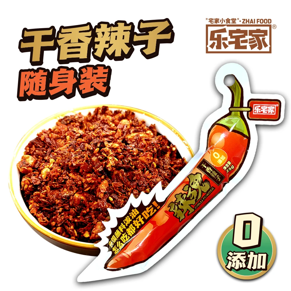 乐宅家食干香火锅辣子西安油泼辣子八宝果仁辣子烧烤蘸料香辣即食