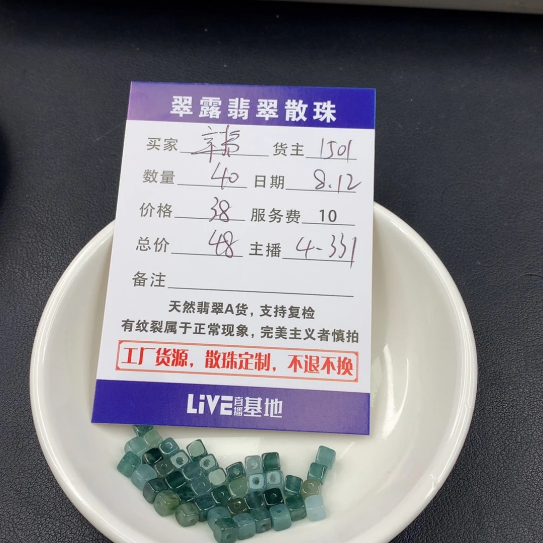 翡翠散珠辛*翡翠散珠DIY多样性自发