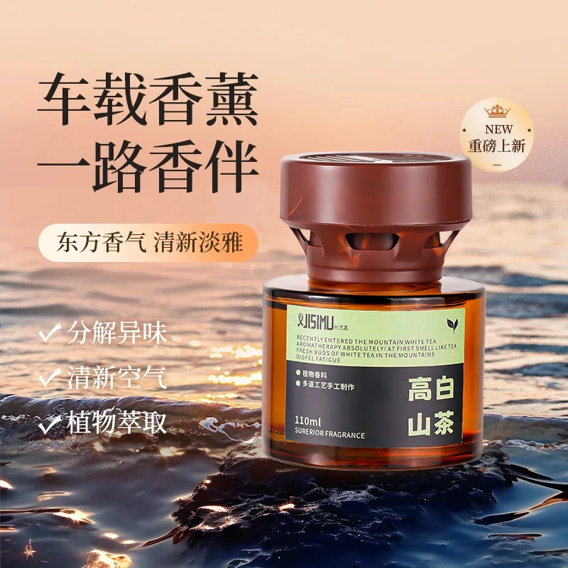 纪思慕香水香薰室内两用持久留香除臭轻奢清新车载香薰