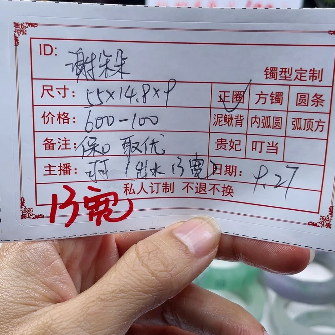 谢***朵非金属直播间手镯定制004