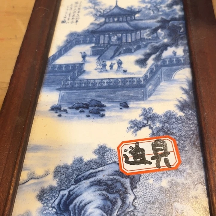 瓷片健健康康平平安安