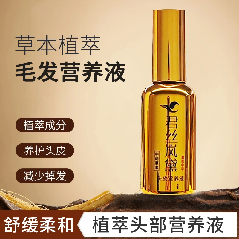 君丝岚黛植萃头皮营养液天然草本防护滋润温和持久净味养发护理