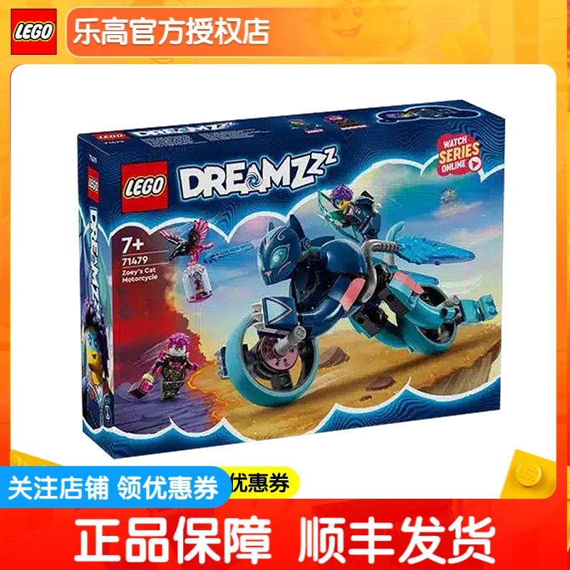 正品乐高71479梦境城猎人系列佐伊的猫咪战车拼搭积木玩具礼物