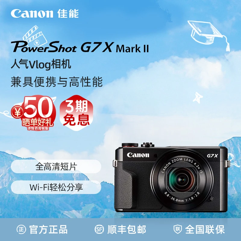 【超值享】Canon/佳能 PowerShot G7 X Mark II 小型 网红相机 Vlog