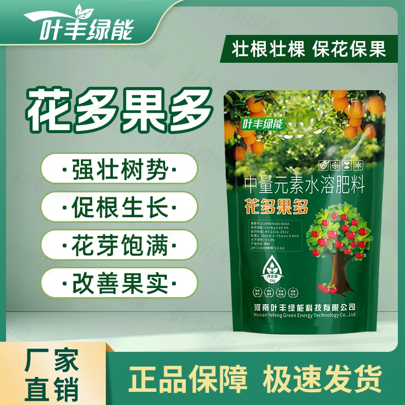 叶丰绿能花多果多壮根壮棵保花保果花芽饱满改善果实果树专用肥料