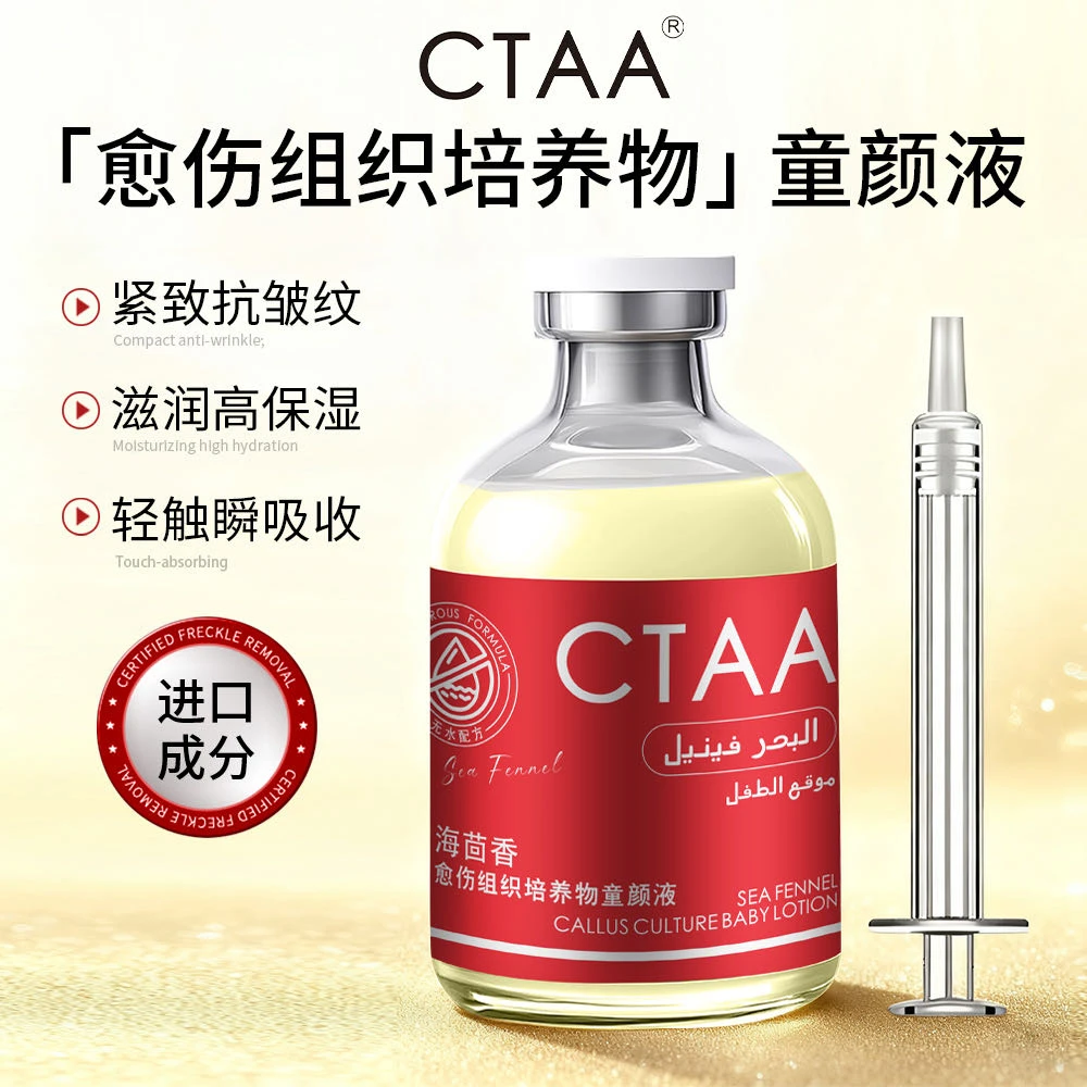 （无水配方-童颜液）海茴香愈伤组织培养物童颜液 原液/紧致/抗皱纹