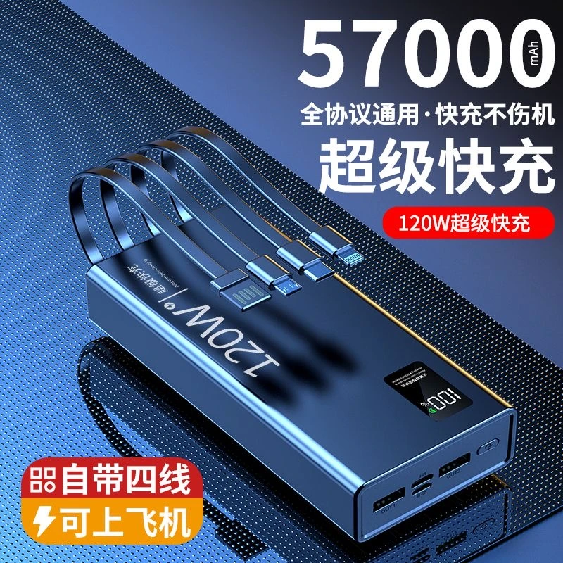 【3c认证】57000毫安超级快充充电宝大容量自带线手机2/5万移动电源