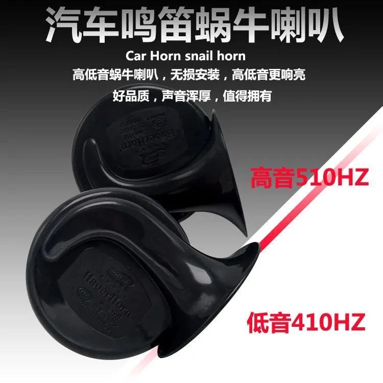 汽车蜗牛喇叭12v超响大音量防水双音轿车摩托货车24v鸣笛喇叭