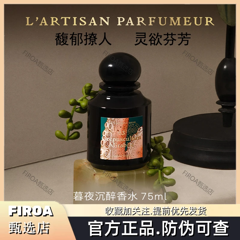 阿蒂仙之香植物秘境系列香水 暮夜沉醉 节日礼物男士女士持久