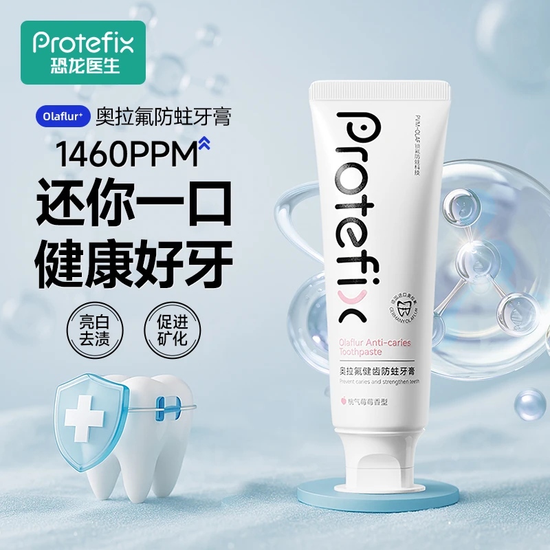 恐龙医生牙膏含氟奥拉氟防蛀健齿修复正畸牙齿专用牙膏清新修护