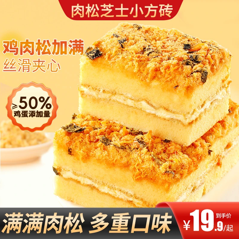 【买2送1】肉松芝士小方砖奶油夹心咸香松软早餐代餐下午茶新鲜短保