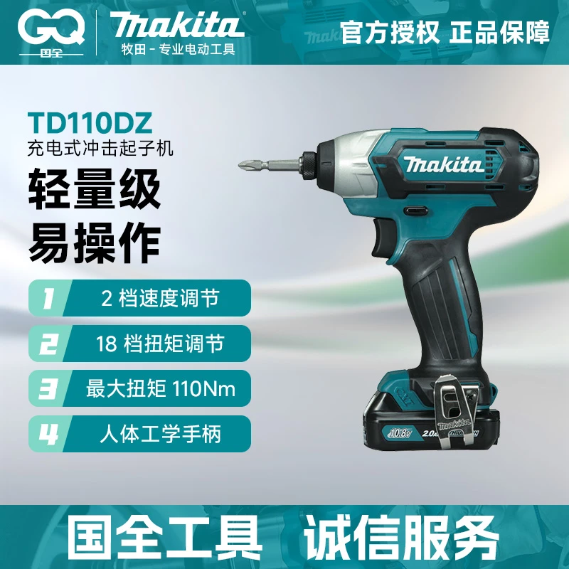 牧田TD110DSME/SAE/WYE/WY/Z充电式冲击起子机电动设计电动螺丝刀