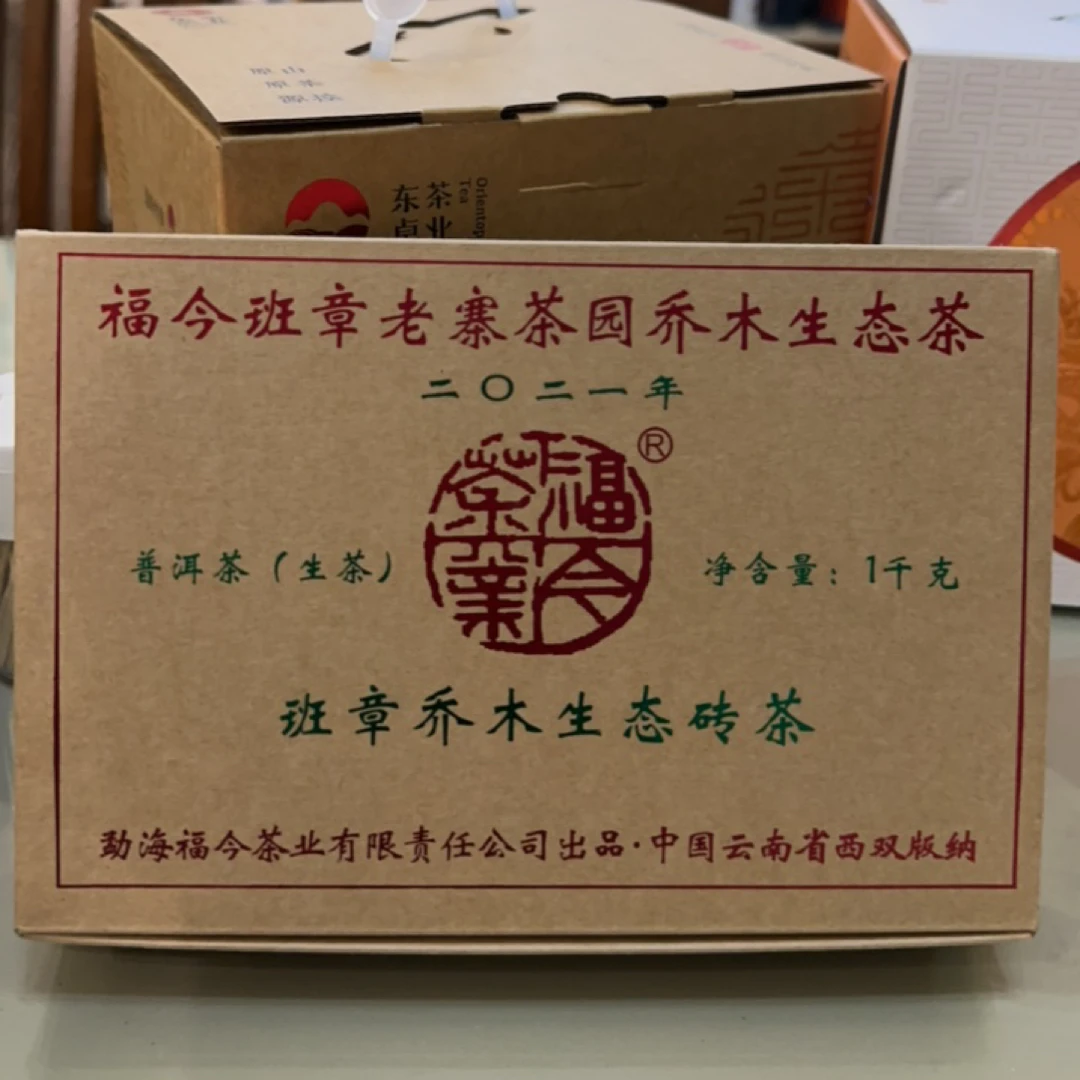 福今2021班章乔木生态砖茶 班章老寨古茶园普洱生茶