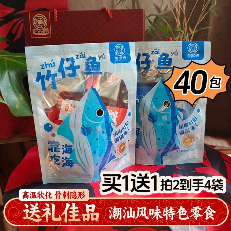 【买2到手40包】竹仔鱼开袋即食鱼仔小零食解馋办公室小吃鱼小零食