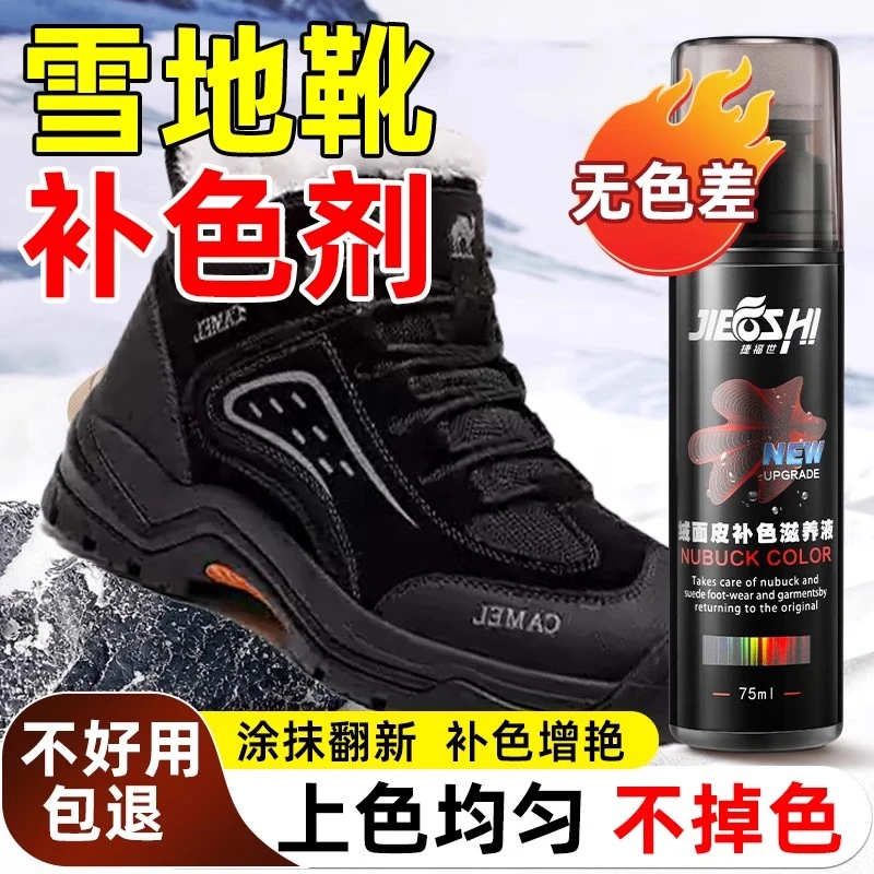 雪地靴补色剂男羚羊棕ugg翻新清洁棉翻毛皮染色清洗打理神器黑色