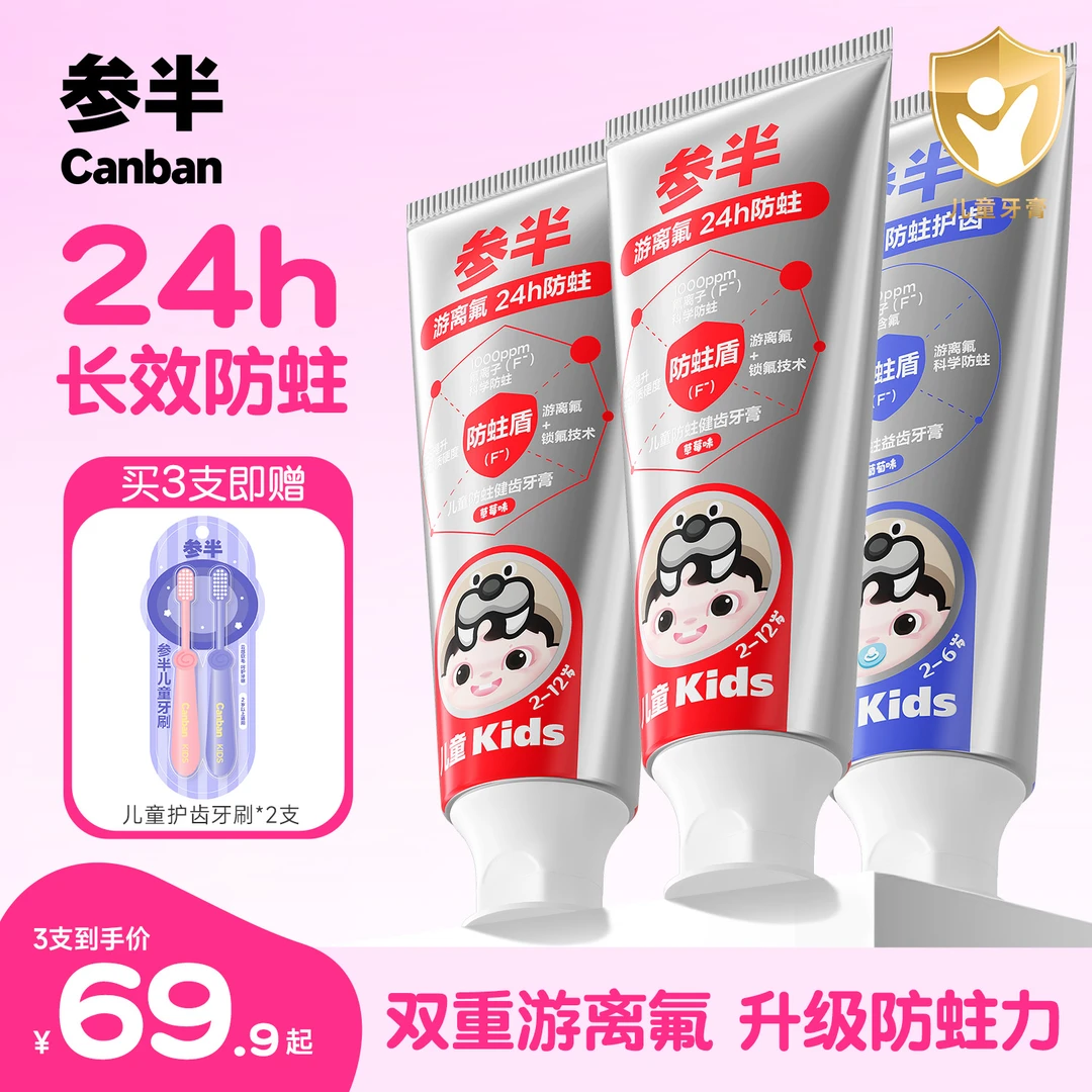 【防龋+修护+抗糖】参半儿童防蛀健齿牙膏游离氟换牙期2-6-12岁宝贝