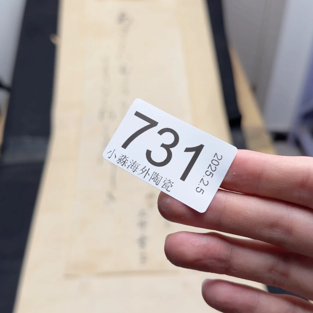 【闪购商品】收**典易水严选中古字画