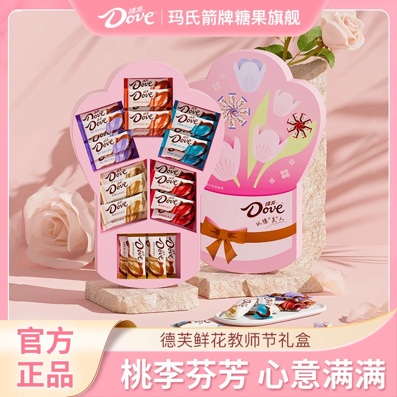 【金秋送礼】德芙丝滑牛奶巧克力限定花束礼盒送中秋节节日礼物零食