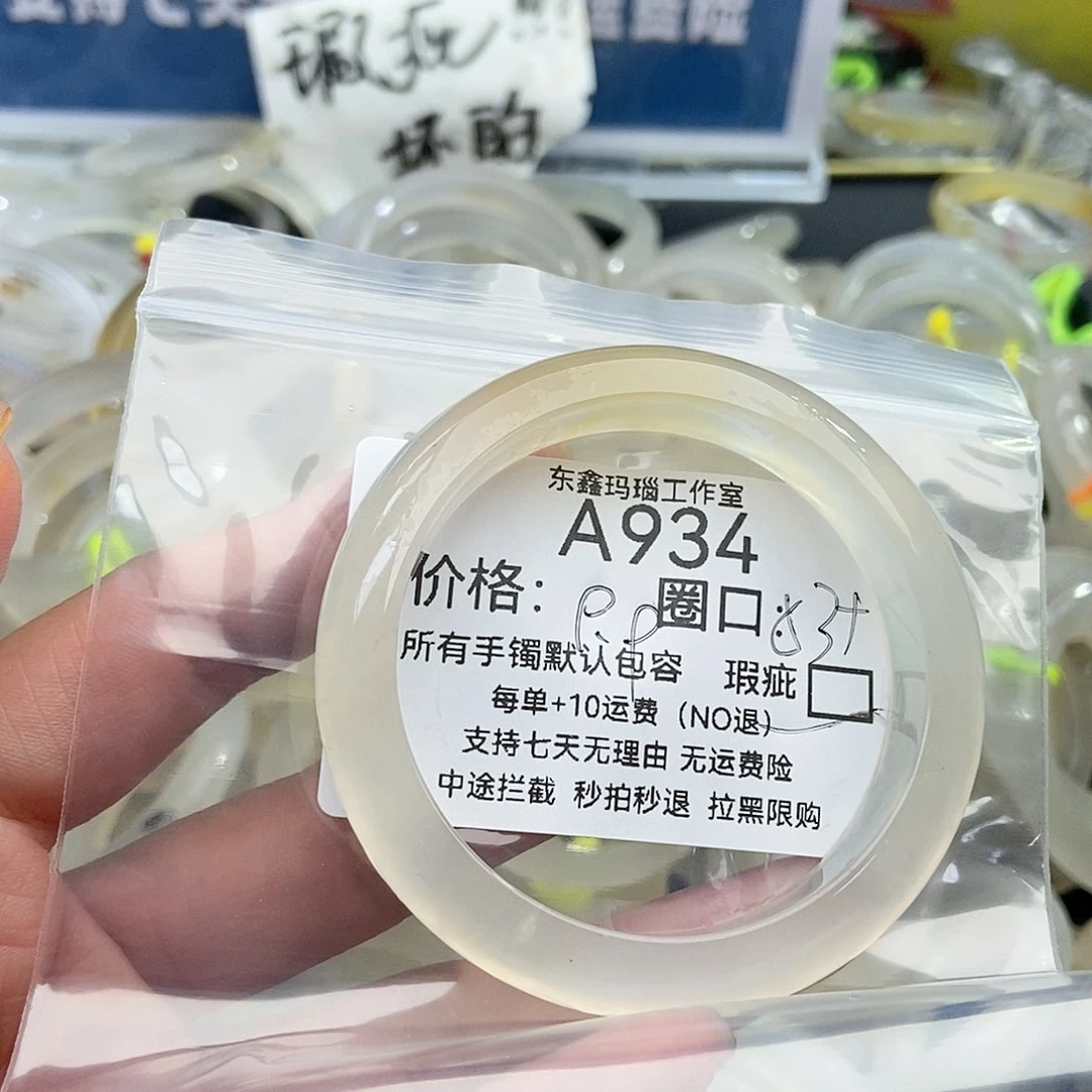 手镯玛瑙/玉髓未镶嵌煎**子934
