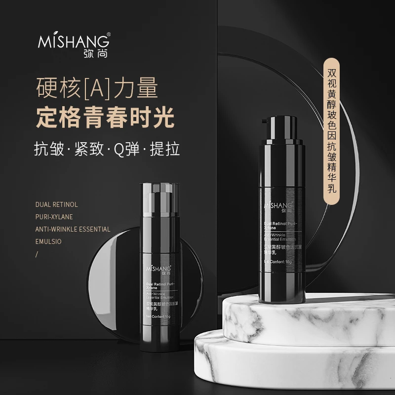 MISHANG弥尚双视黄醇玻色因抗皱精华乳改善皱纹水润丰盈