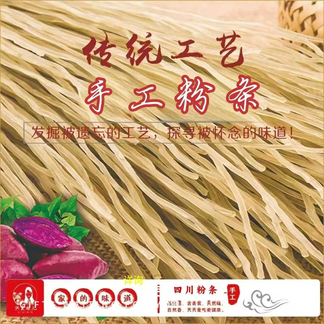 武天富四川特产农家手工自制红薯粉条正宗地瓜红苕细粉火锅干粉丝