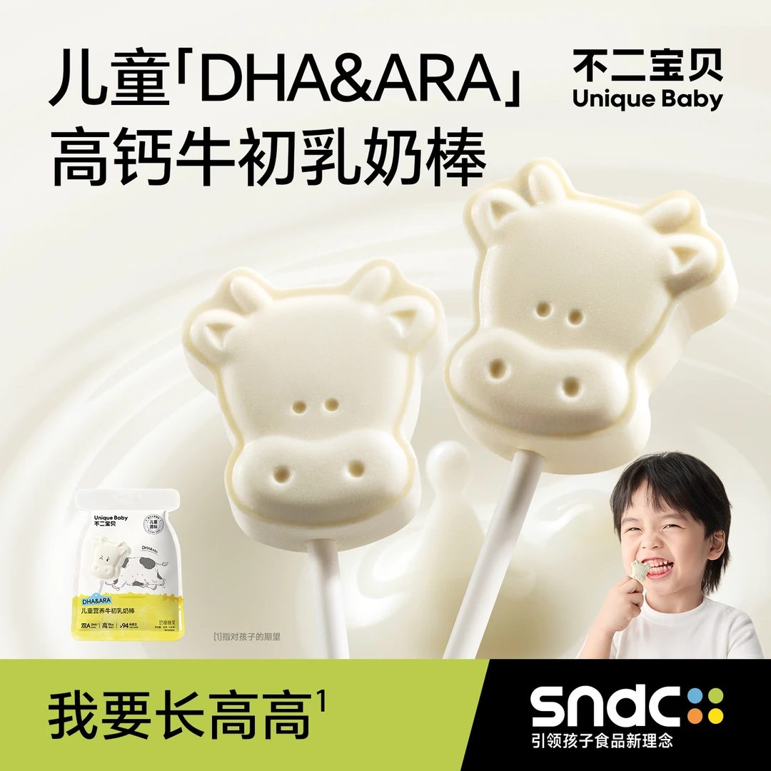 不二宝贝DHA高钙牛初乳奶片棒棒糖 搭婴幼儿童宝宝零食无添加盐SW