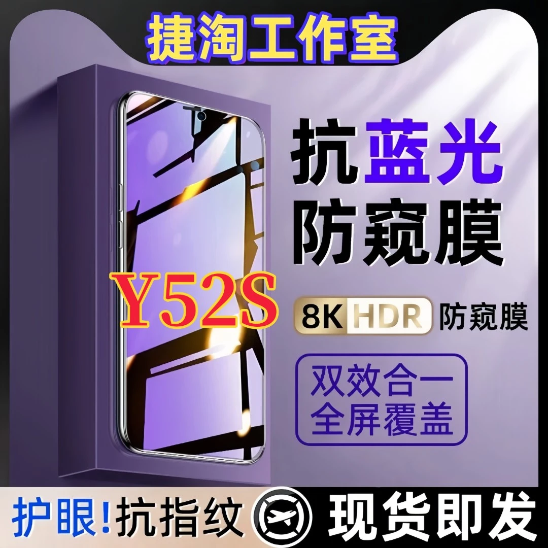 适用vivoY52S原装钢化膜护眼抗蓝光V2057A手机膜防窥膜防爆保护膜