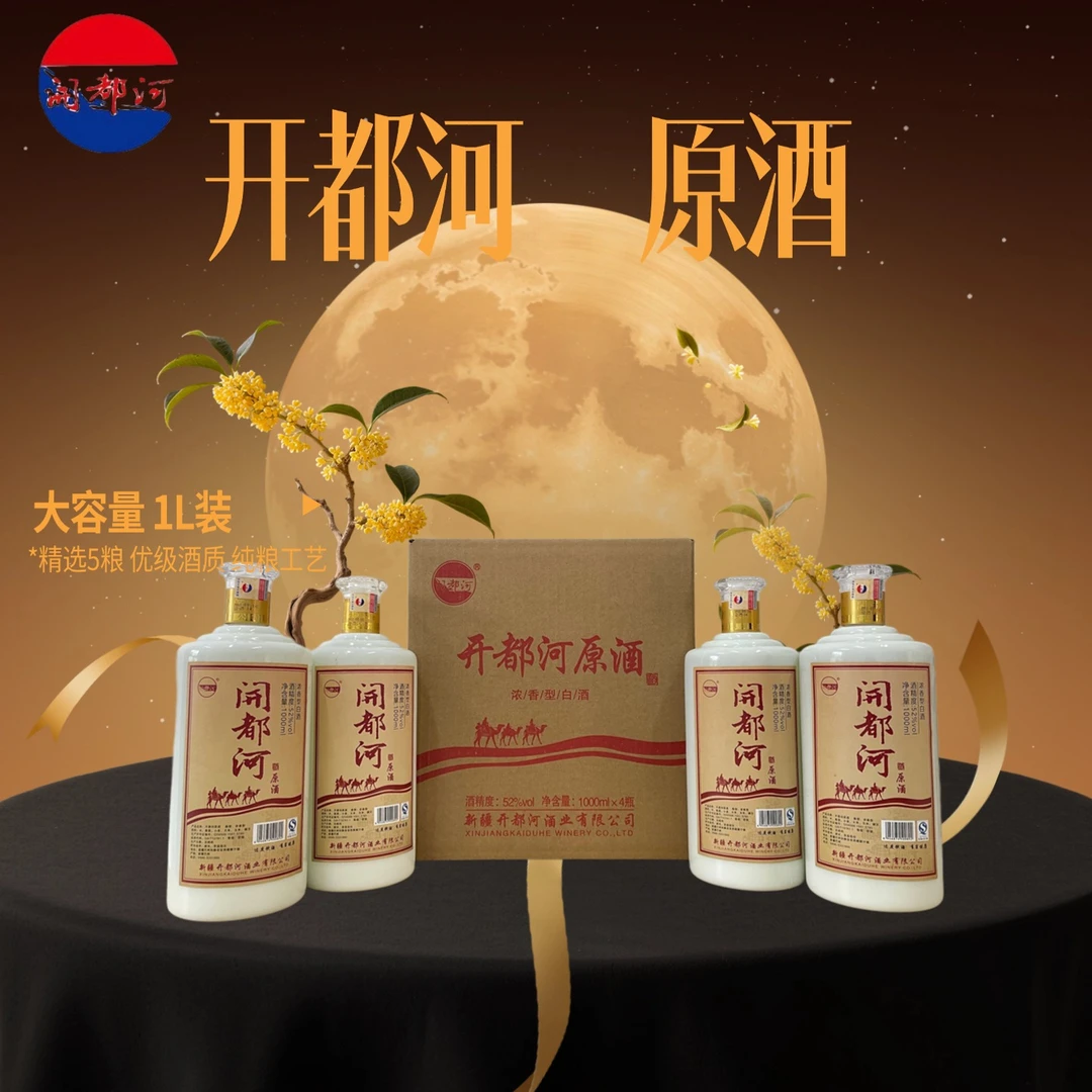 开都河【1L原酒】2011年原浆52度浓香型1L*4瓶50度