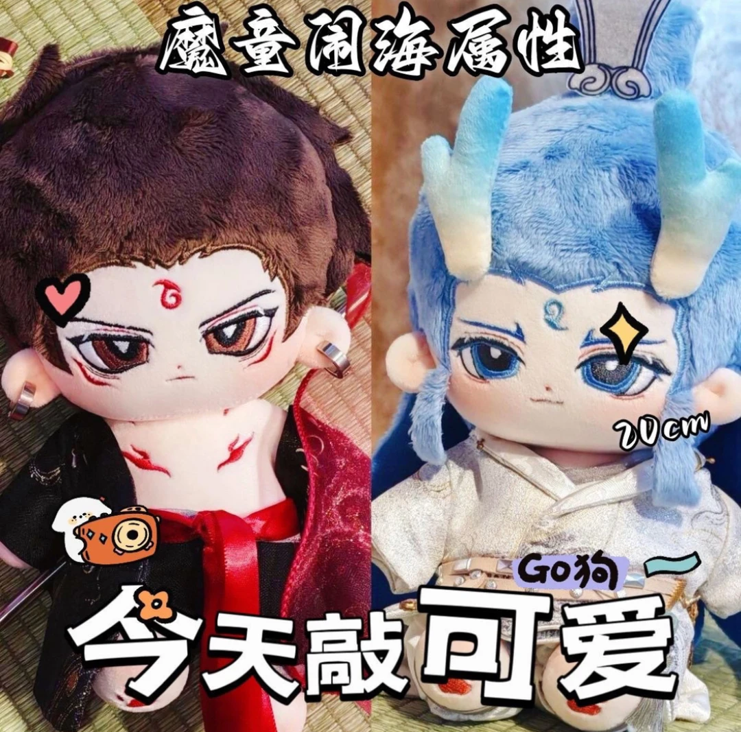 哪吒2之魔童闹海哪吒敖丙属性20cm棉花娃娃生日礼物现货直发
