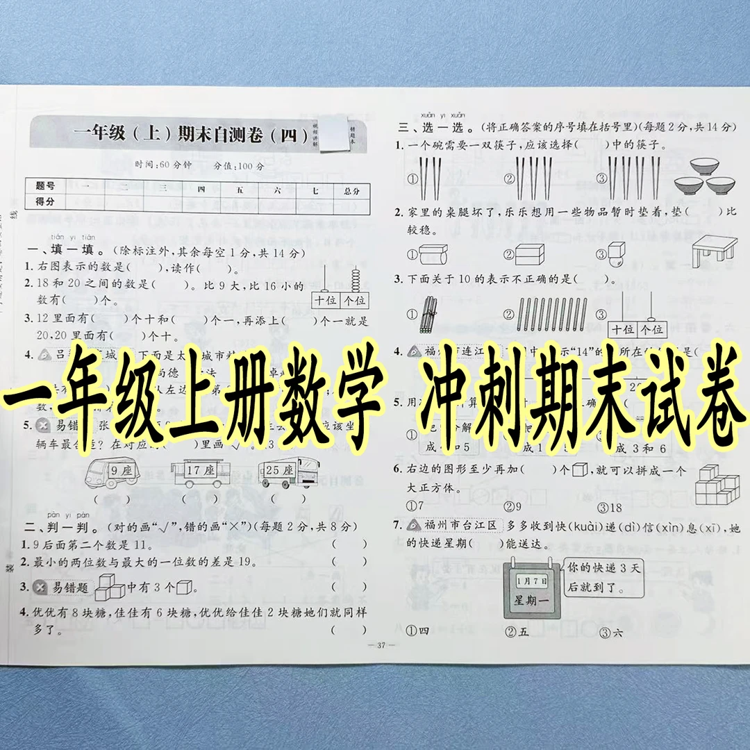 新版一年级上册数学试卷测试卷全套人教版单元期中期末必刷题试卷