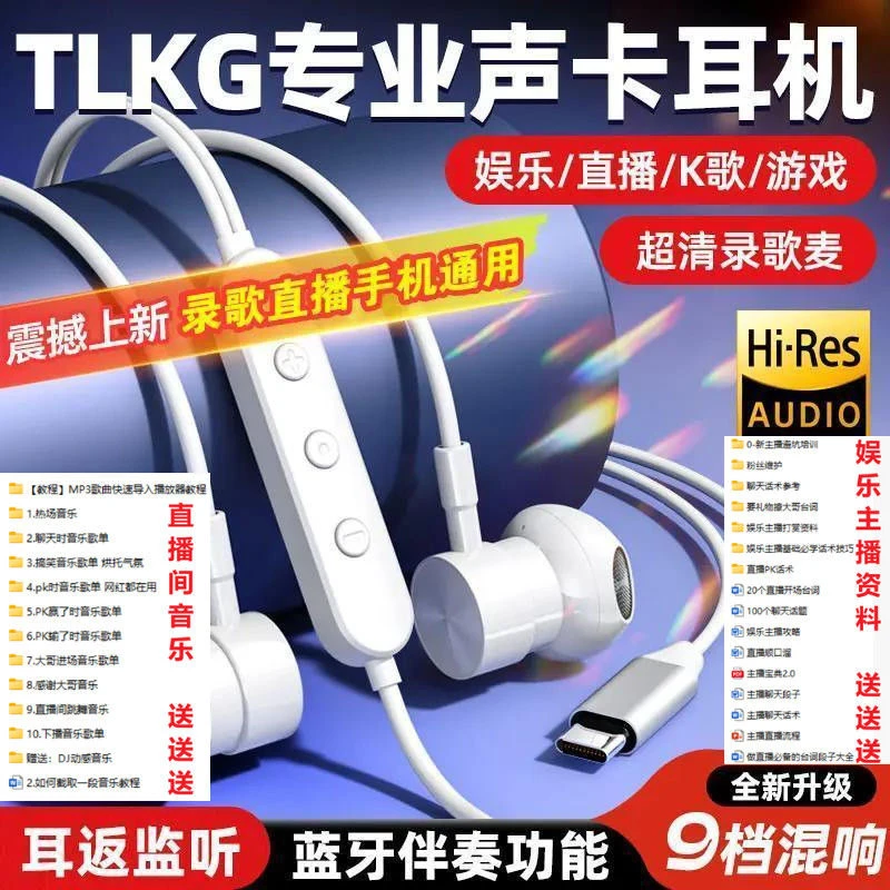 TLKG半入耳式K歌耳机9档混响调节蓝牙伴奏声卡功能声音干净可直播