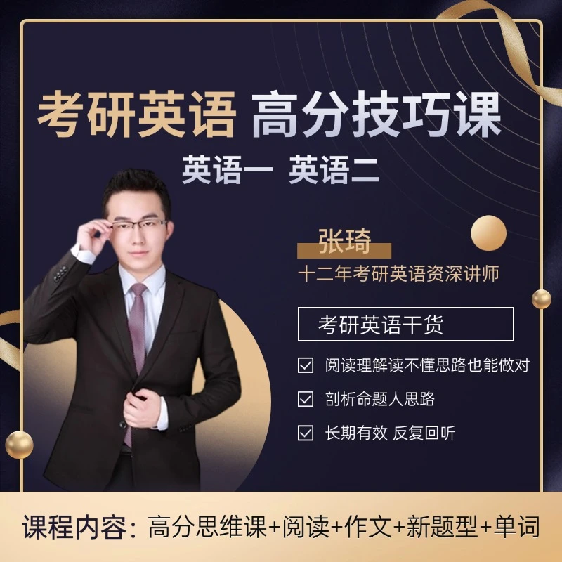 A「拍完点短信」牛呗学习琦哥考研英语命题人思维训练营