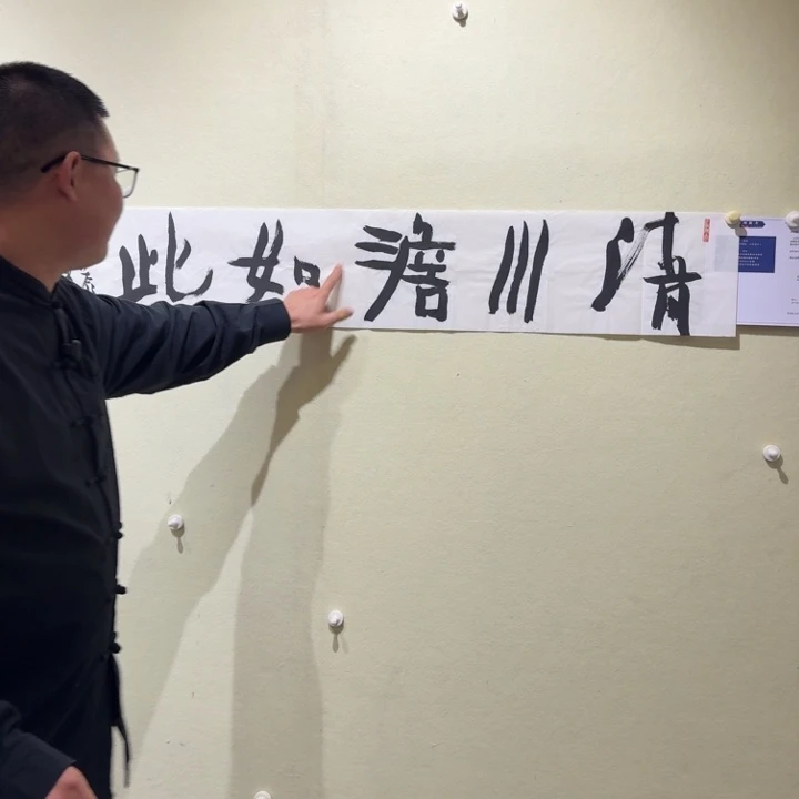 书法5郑珂经典定制书法清川澹如此