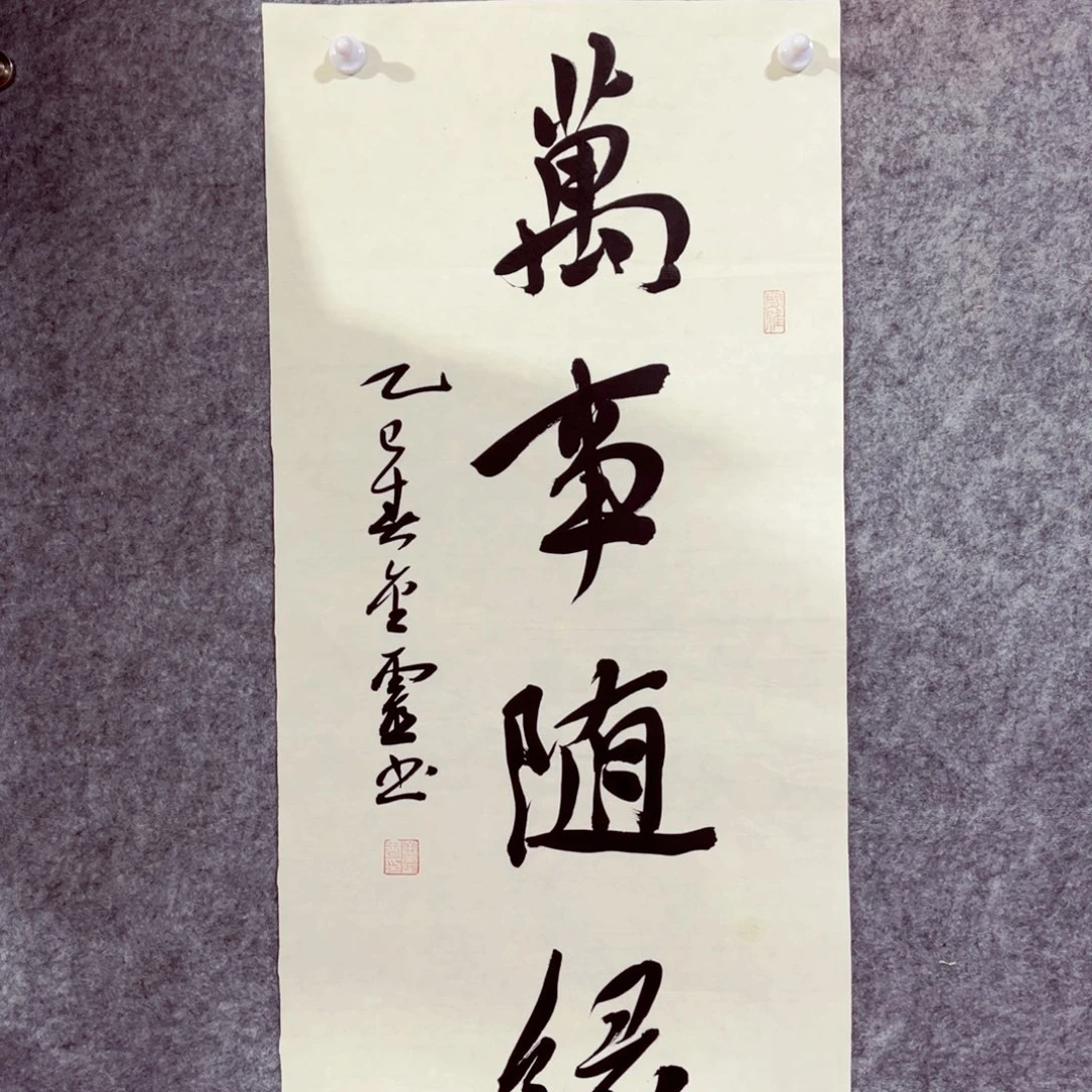 书法书法作品王金灵