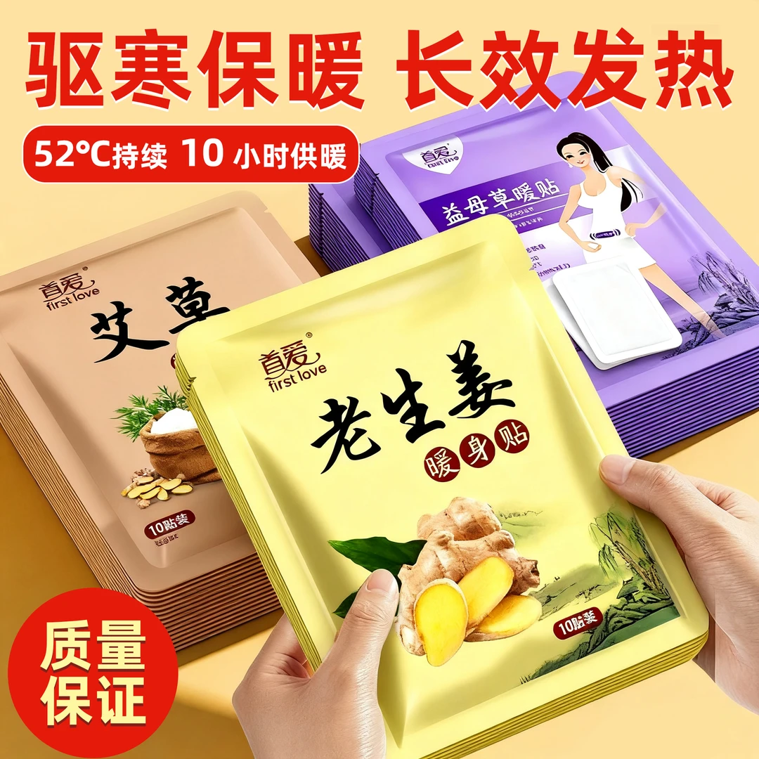 益母草生姜艾草暖宝宝贴自发热12小时全身保暖驱寒秋冬适用