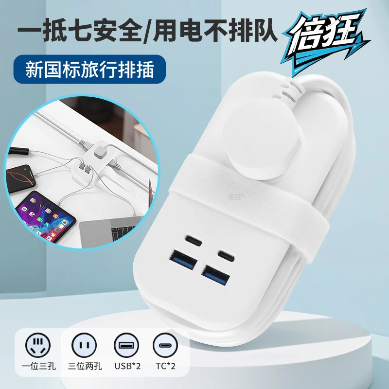 倍狂国标3C认证多功能便携口袋插排旅行出差家用办公多口充电插座