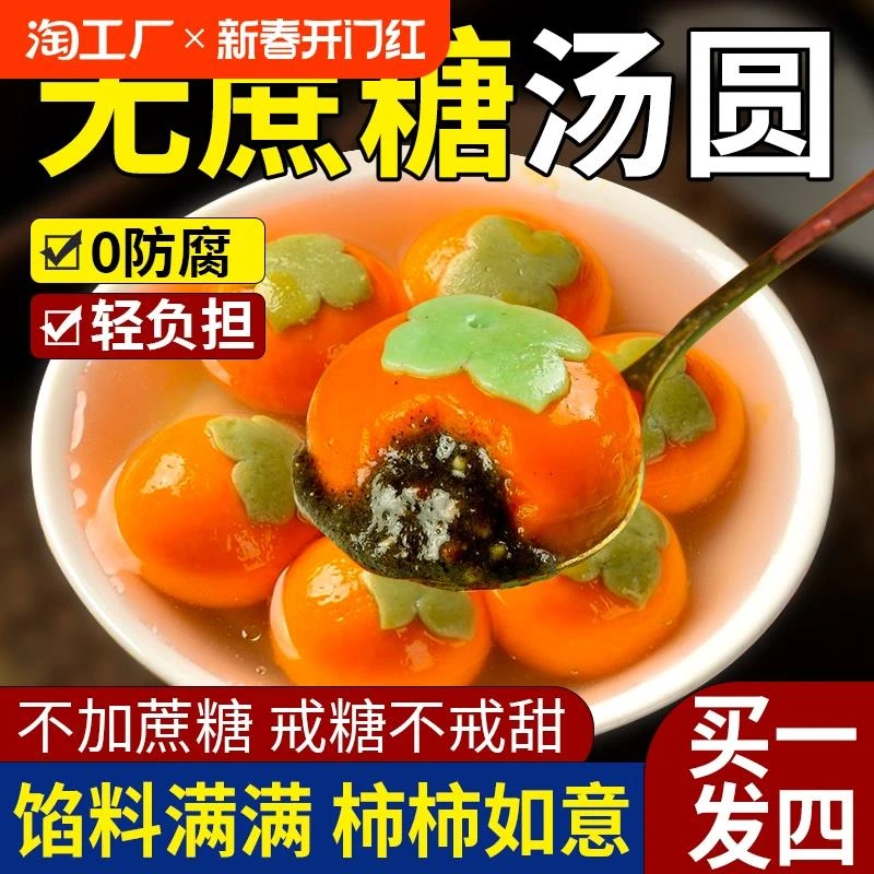 柿柿如意汤圆大黄米黑芝麻馅过年年货元宵速食早餐半成品加热即食