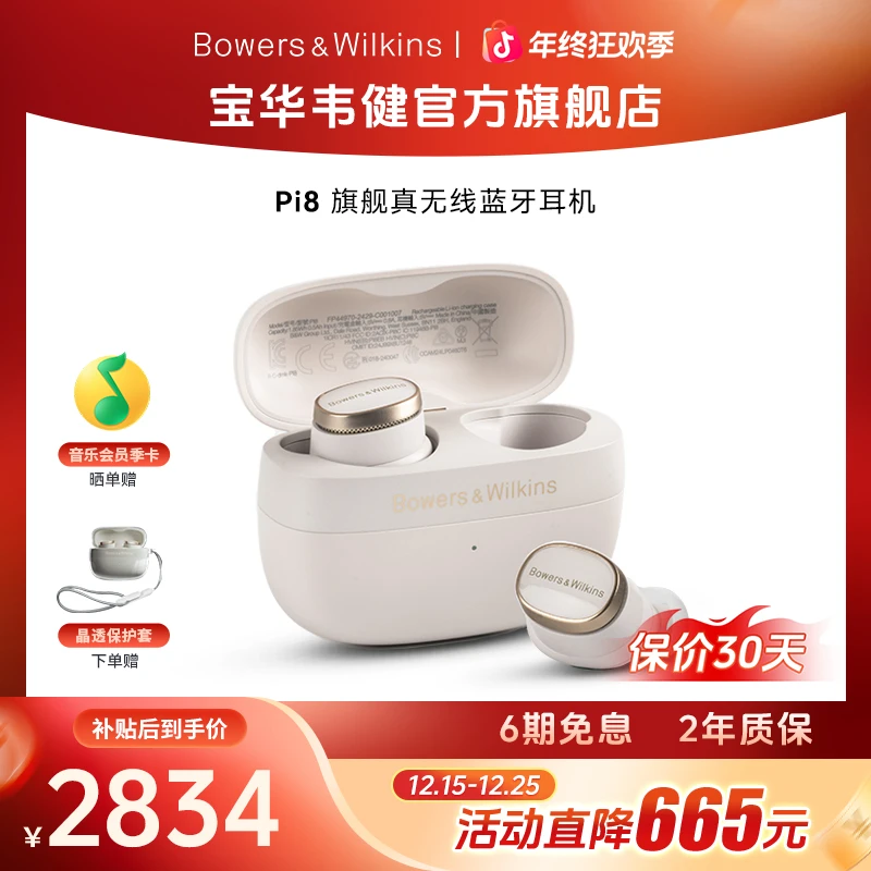 宝华韦健Pi8【国家补贴】旗舰真无线蓝牙耳机降噪HIFI入耳式运动
