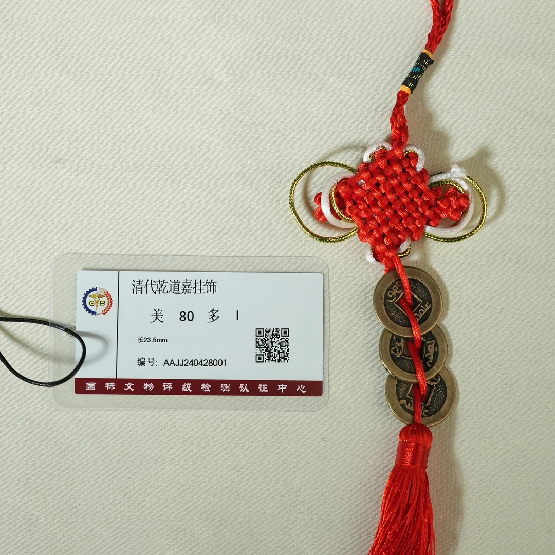 钱到家挂饰【铜杂精选】AAJJ240428001