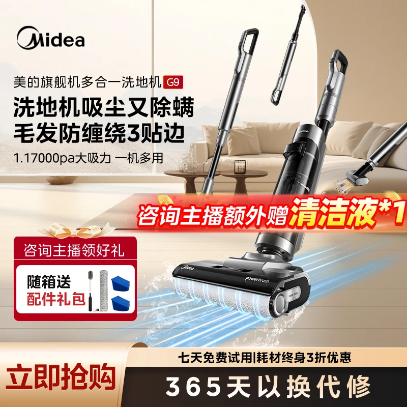 美的G9多功能五用三贴边自清洗吸拖洗一体大吸力无线手持洗地机