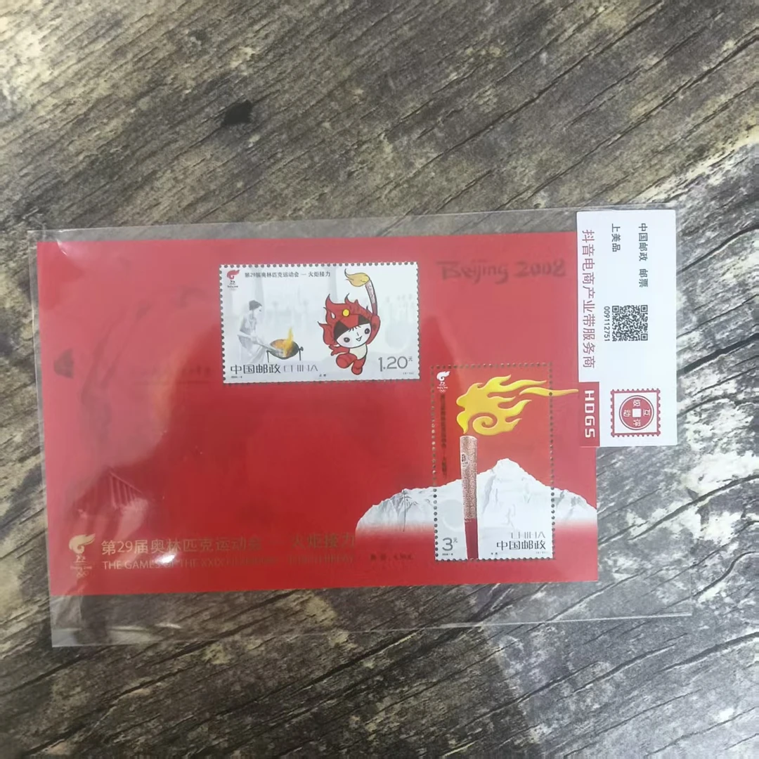 奥运火炬邮票小型张