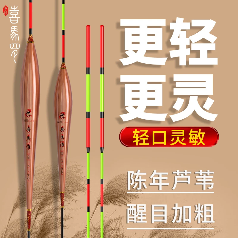 喜马罗高灵敏带壳芦苇浮漂一支