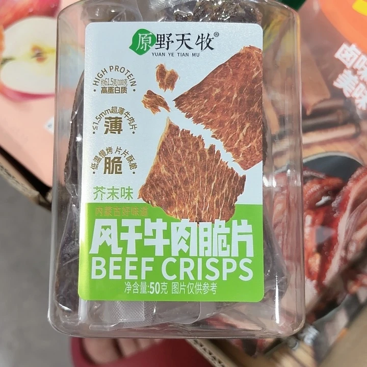 芥末牛肉脆哈哈哈哈哈哈哈