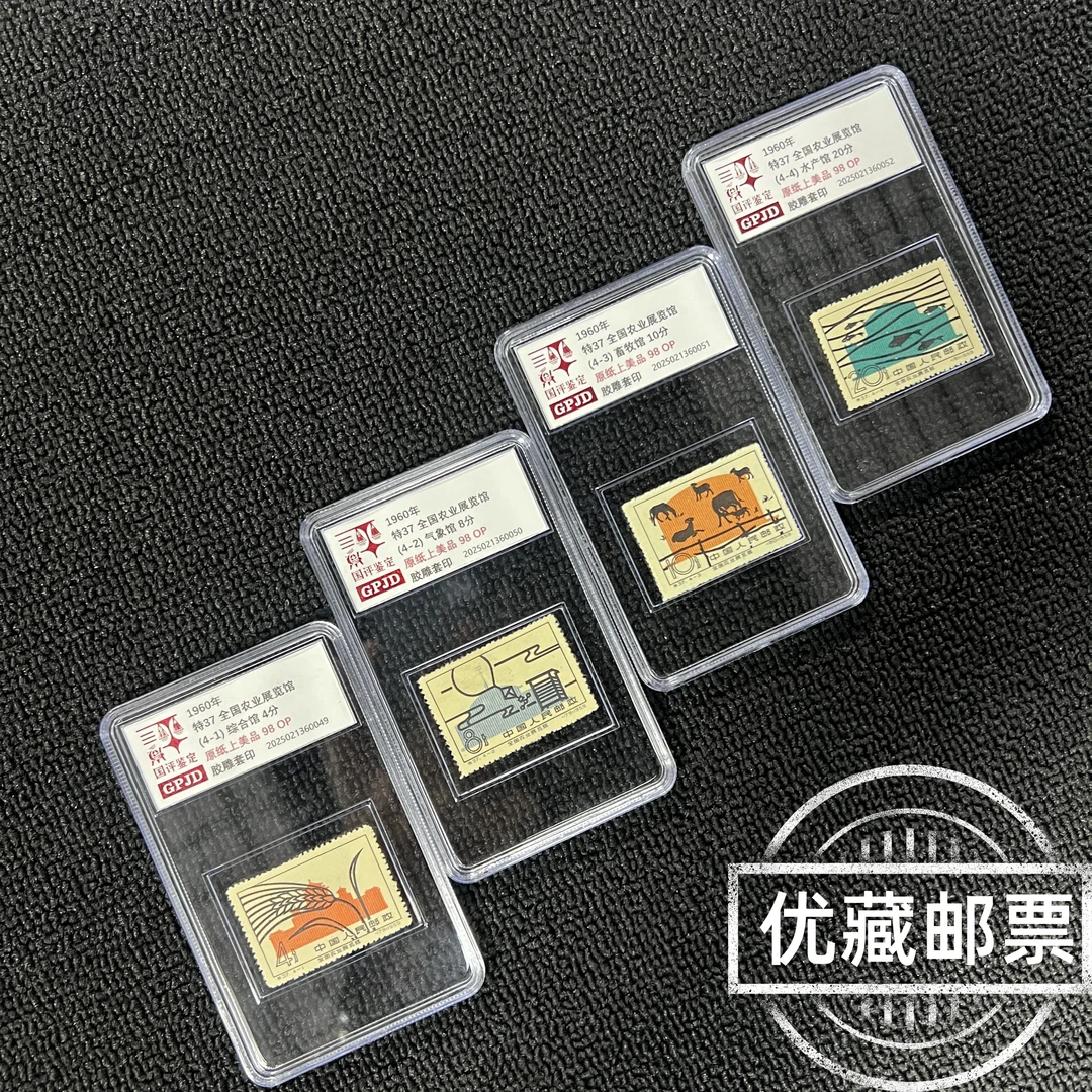 特37 全国农业展览馆 邮票 原纸 98OP 小盒正品保真