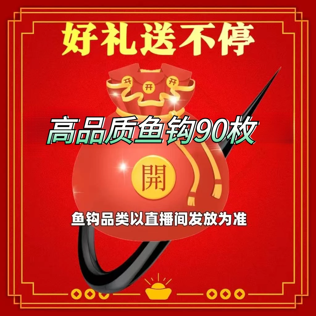 福袋鱼钩200枚型号以直播间发放为准，不支持更换型号
