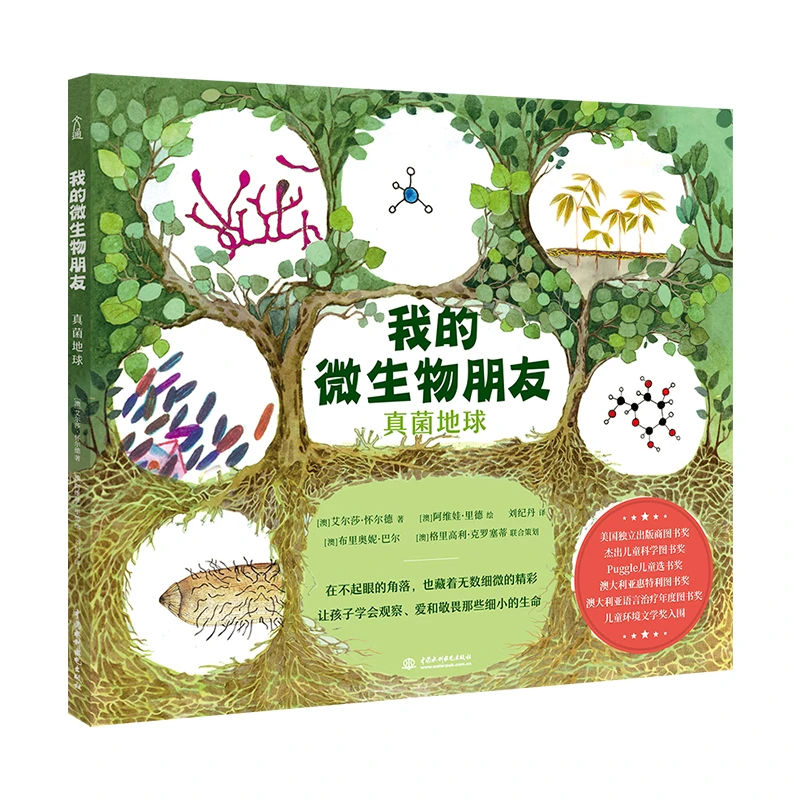 【微瑕】我的微生物朋友：真菌地球（介意勿拍）
